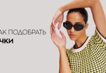 Как выбрать себе очки в первый раз: гид для новичков